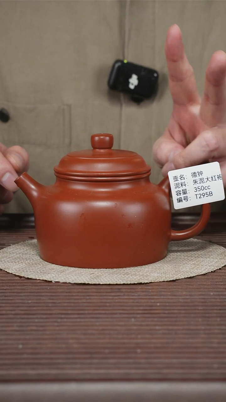 茶壶紫砂T295B 朱泥大红袍 德钟 350cc 单品
