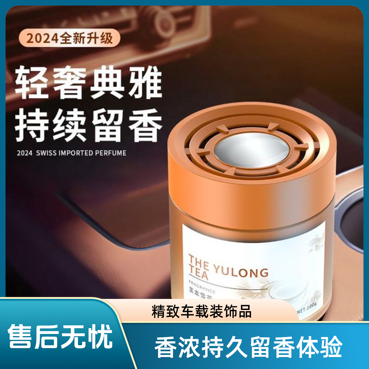 车载香水净化空气异味杯架车载香薰固体香膏持久留香车载香薰膏