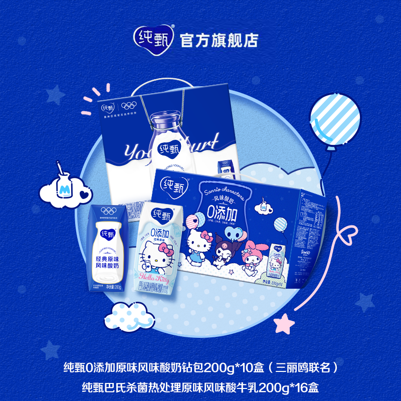 【双重经典】纯甄原味酸奶+0添加酸奶（三丽鸥联名）配料干净【ZB】