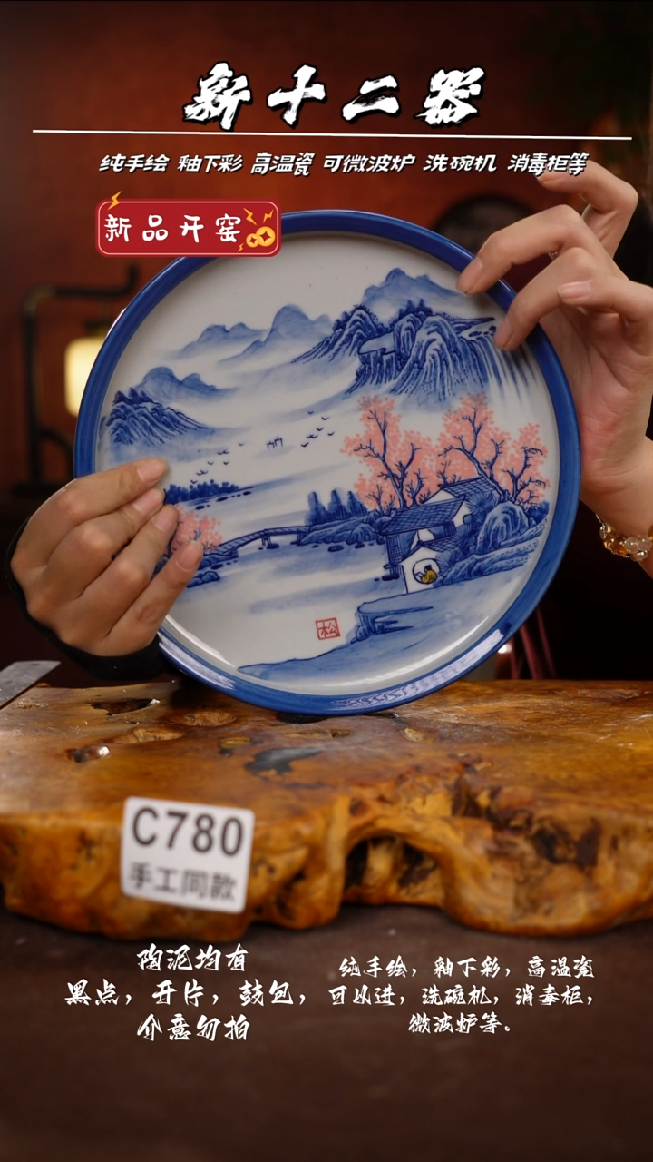 其他C780新十二器瓷器