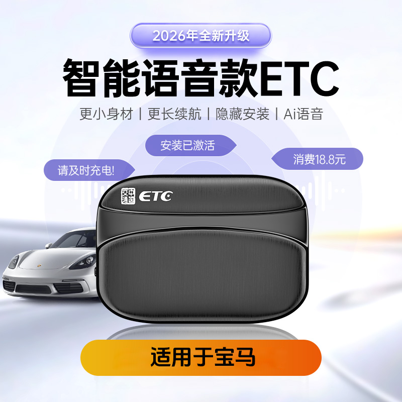 【宝马适用】高速官方发行ETC服务全国通用智能语音微信etc