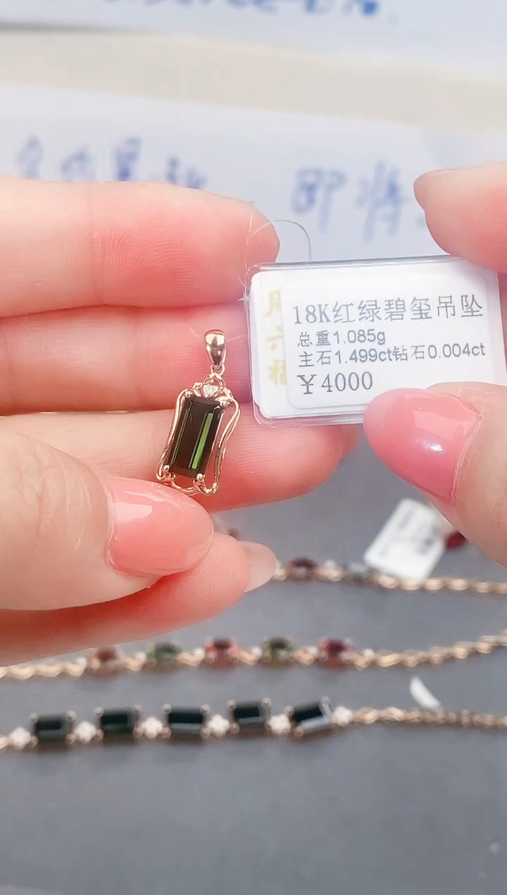 颈饰18K金镶嵌碧玺-专柜-