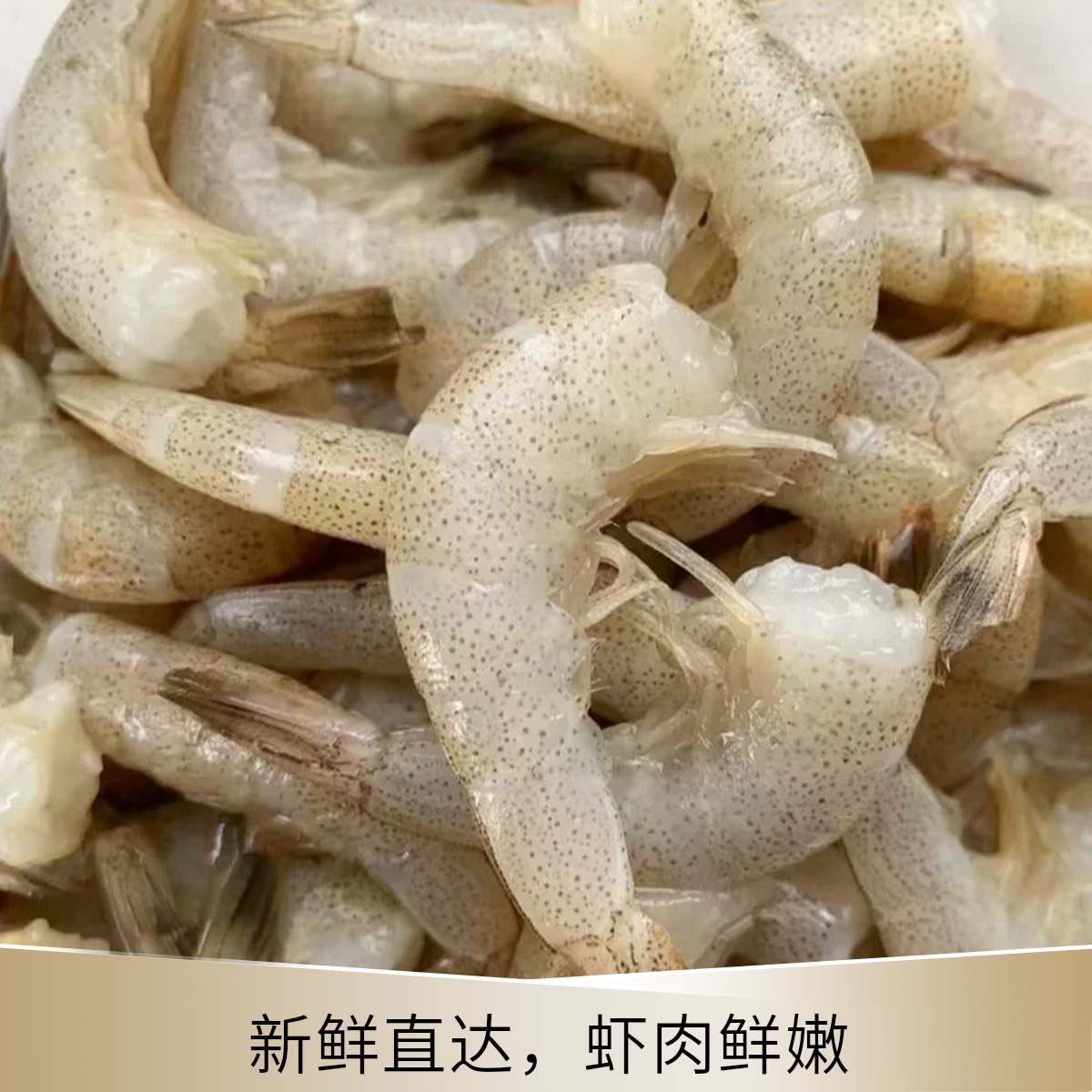 野生羊毛虾尾 当季海鲜剥虾仁 肉质紧致 宝宝辅食4斤顺丰包邮