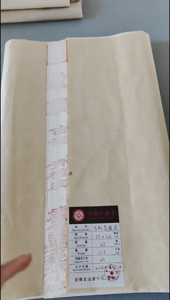 55*205纯手工古制青檀皮25张生宣