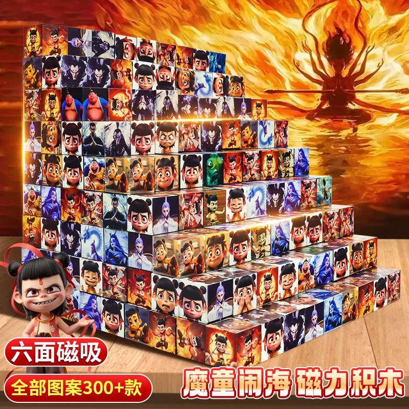 哪吒魔童闹海敖丙磁力方块磁铁积木磁吸周边玩具儿童益智拼装礼物