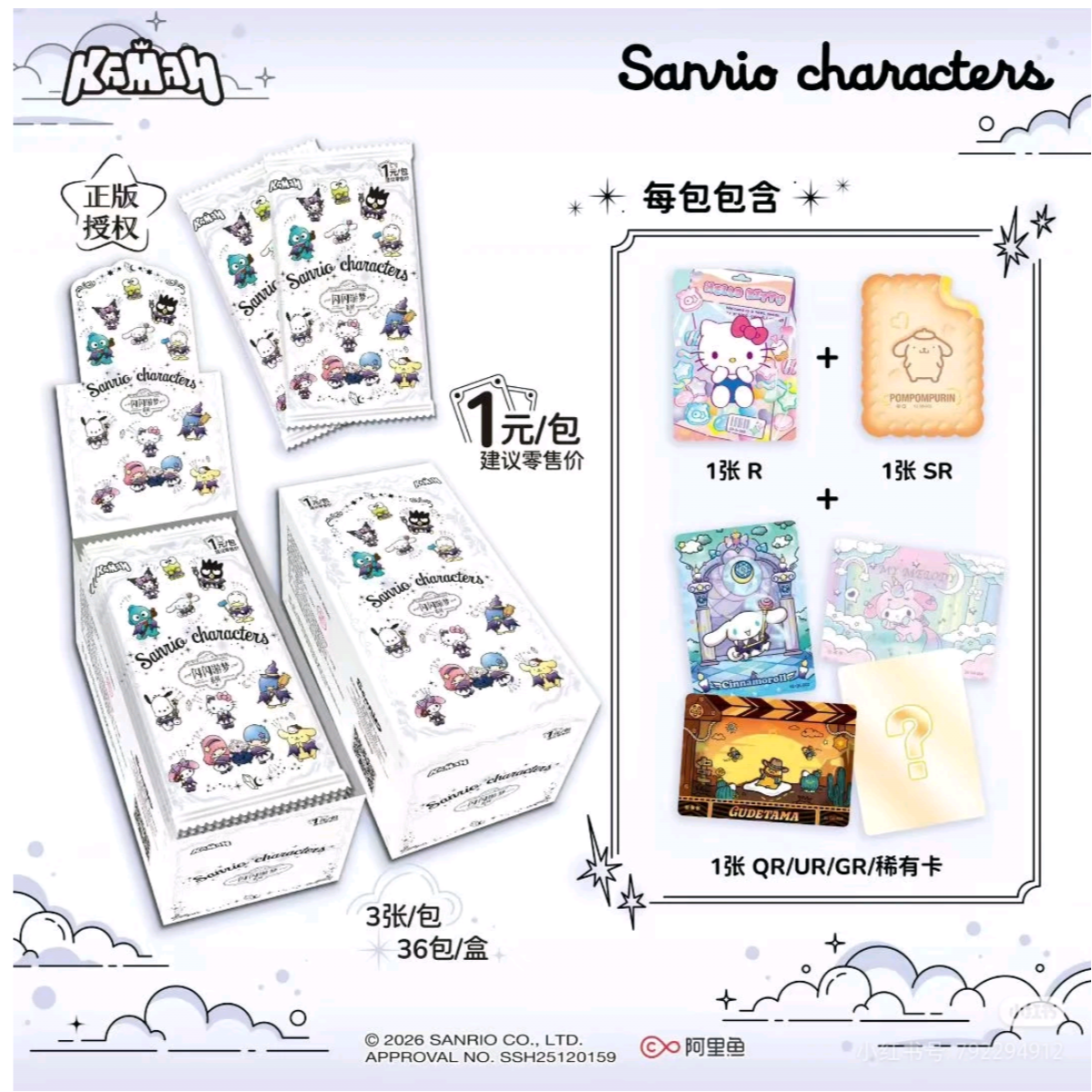【卡漫文创】三丽鸥家族闪闪游梦1元包正版授权珍藏卡牌（小九代拆）