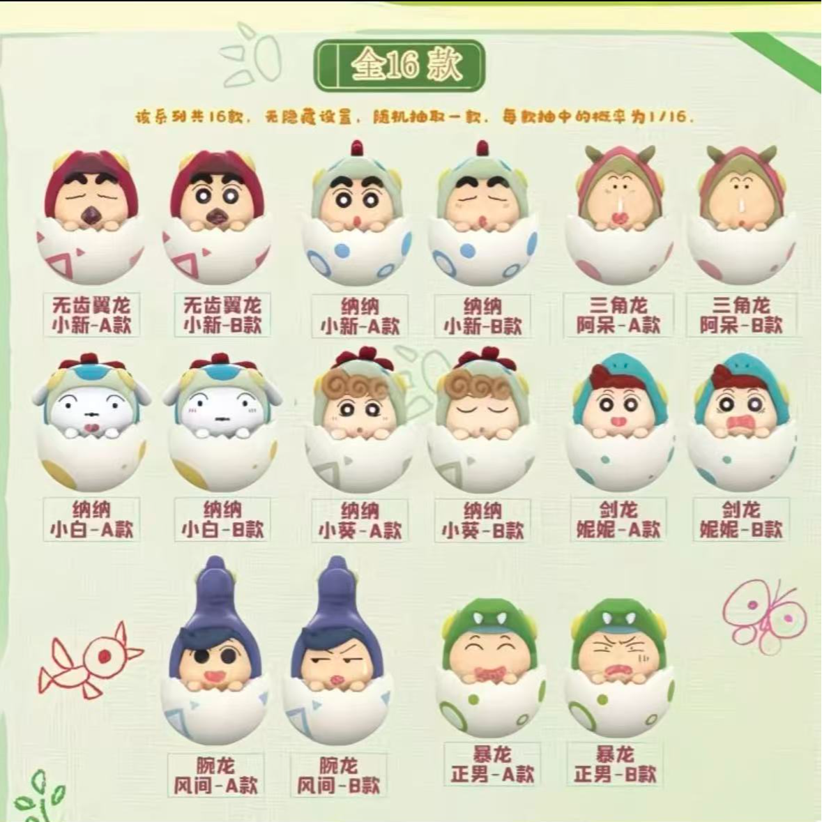 （正版拆包）集卡社蜡笔小新我们的恐龙日记不倒翁盲盒