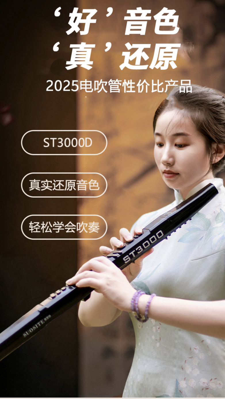 索思特ST3000D电吹管+读谱机+包+教材+耳机+内录线+音响