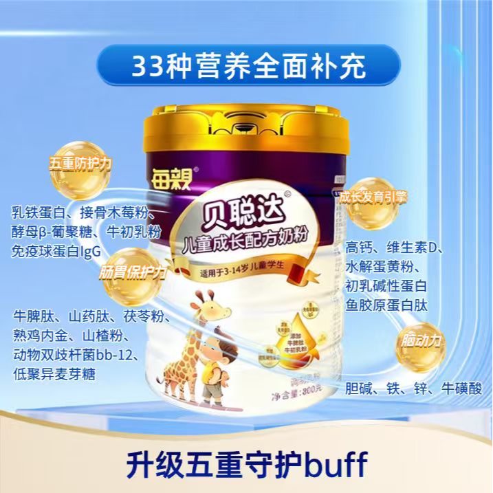 圣元每亲金装贝聪达儿童成长配方奶粉牛脾肽茯苓粉山药肽