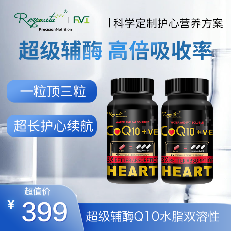 【美国进口】Royavita进口超级辅酶Q10水脂双溶性软胶囊60粒/瓶