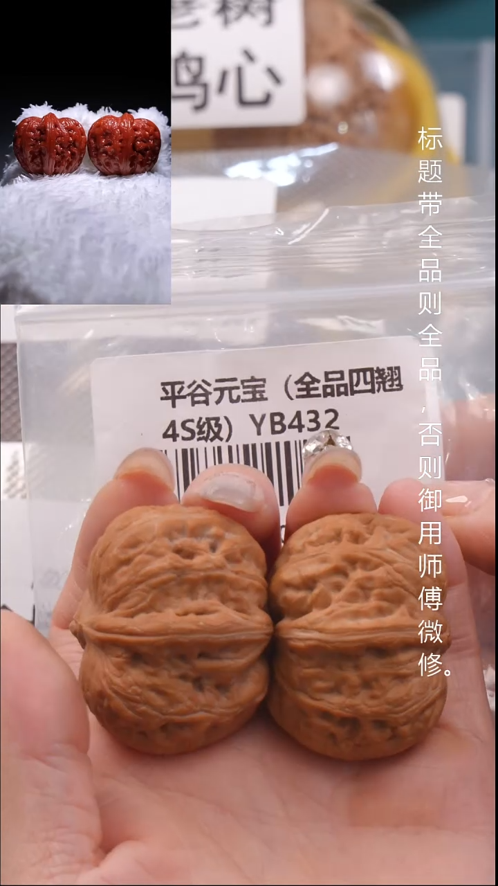 文玩核桃把件42平谷元宝（全品四翘）