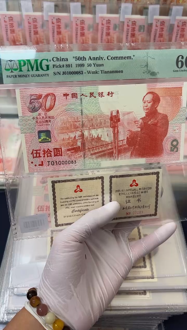 【闪购商品】纸01000083中文标+证书-PMG66