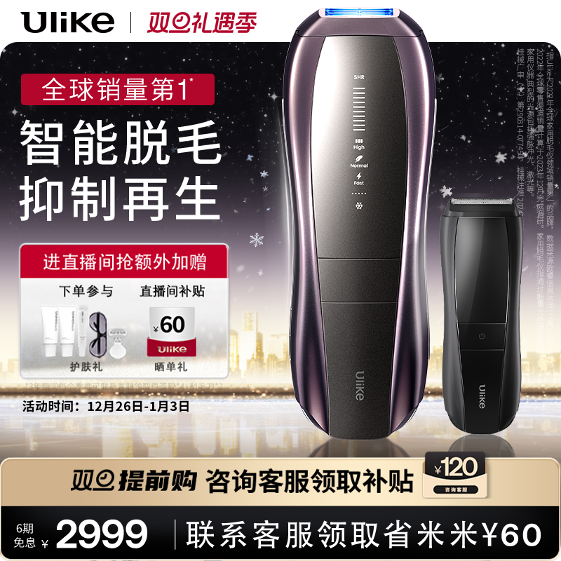 Ulike Pro10s【新一代脱毛仪】蓝宝石冰点脱毛仪便携清洁