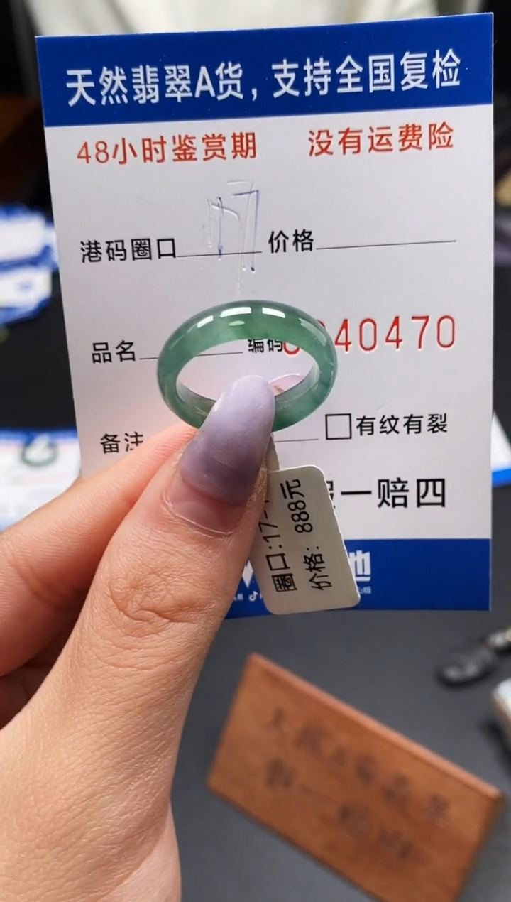 未镶嵌戒指翡翠天然A货翡翠0470