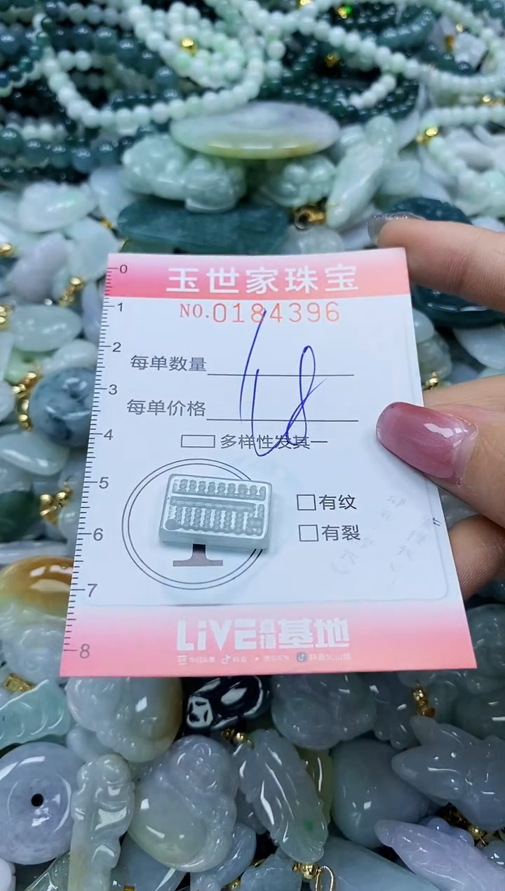 【闪购商品】翡翠颈饰未镶嵌闪购0184396