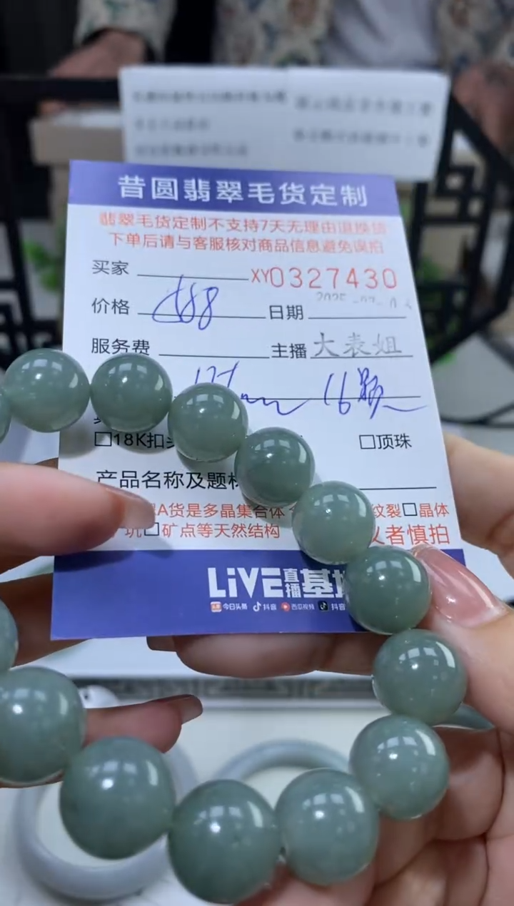 【闪购商品】定制翡翠未镶嵌翡翠327430