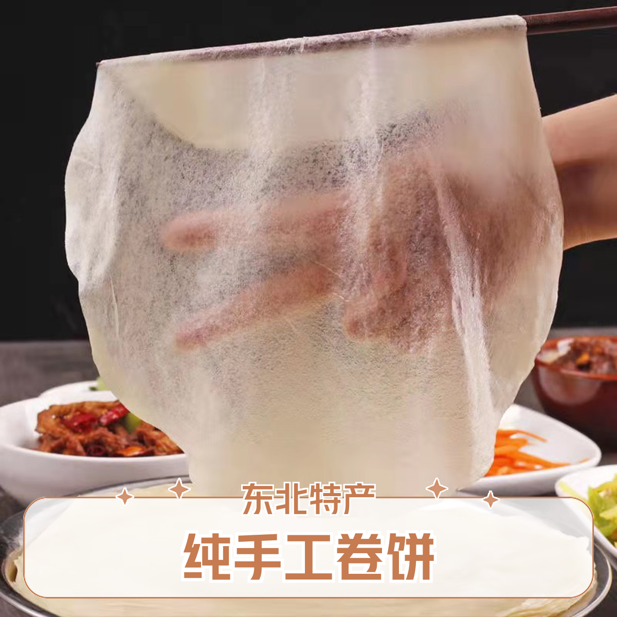 鸿双彬纯手工卷饼榆林镇风味筋饼4袋约80张东北特产面香浓郁