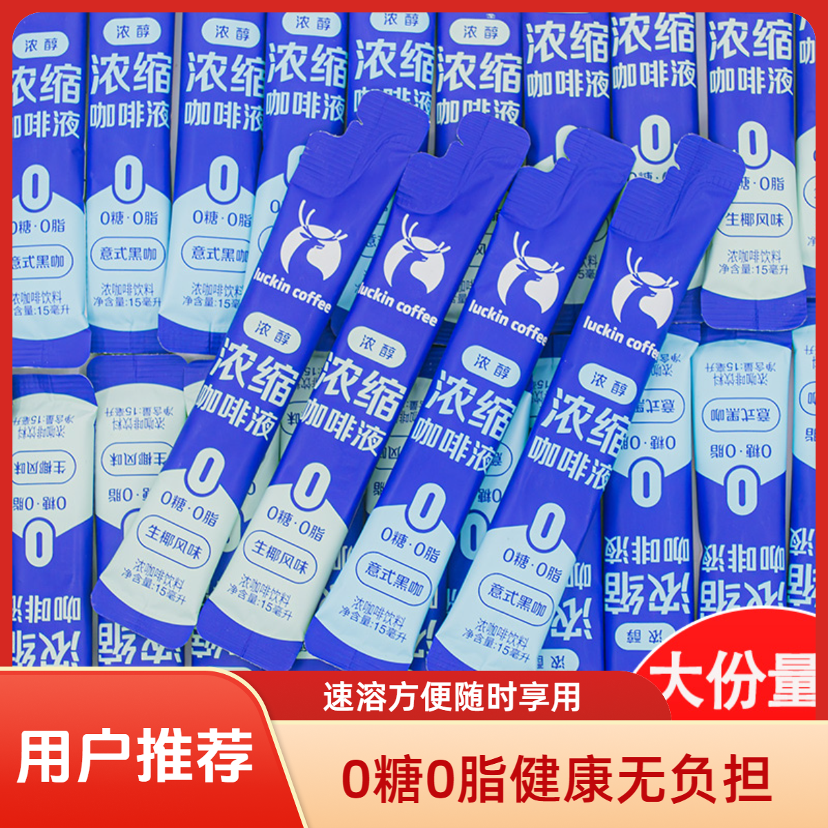 瑞幸咖啡15ml*12条意式浓缩咖啡液生椰拿铁0糖0脂速溶无糖黑咖啡