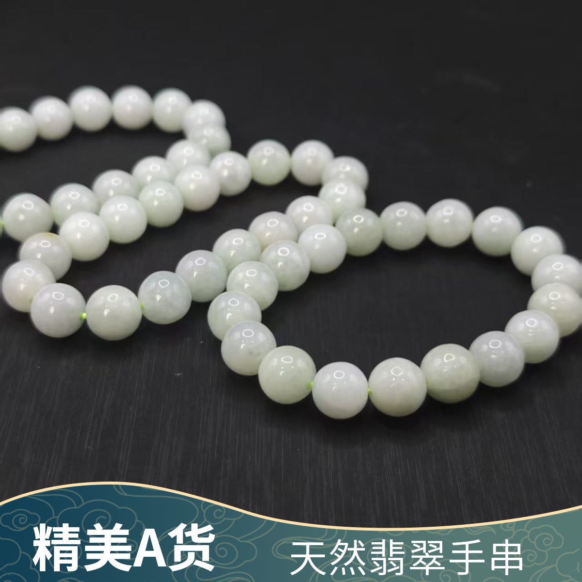 天然缅甸A货翡翠手串10mm+（多样性发其一） A041568