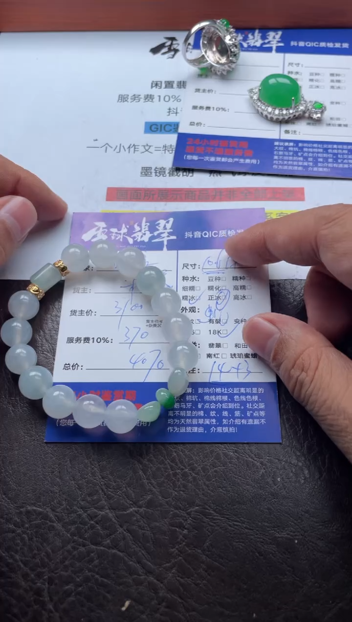 18K金镶嵌手串翡翠南**豆11311211007尾款2