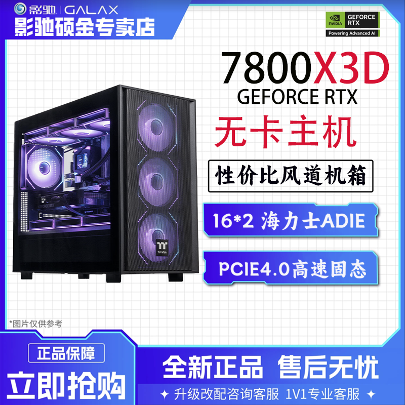【7800x3d】性价比无卡游戏主机瓦csgo永劫无间pubg