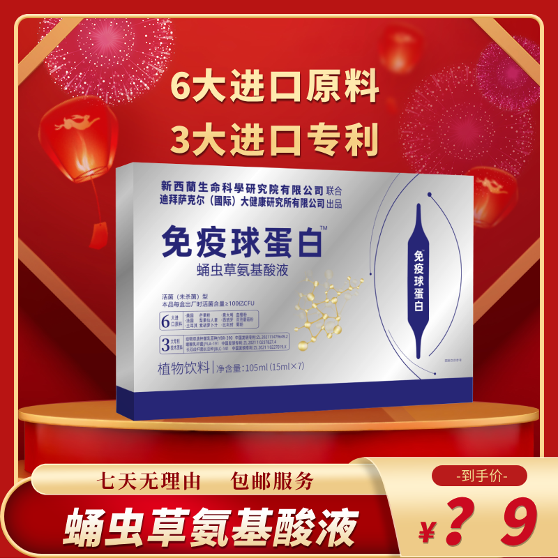 【小颖2】免疫球蛋白蛹虫草氨基酸液 双针饮品-105ml/盒