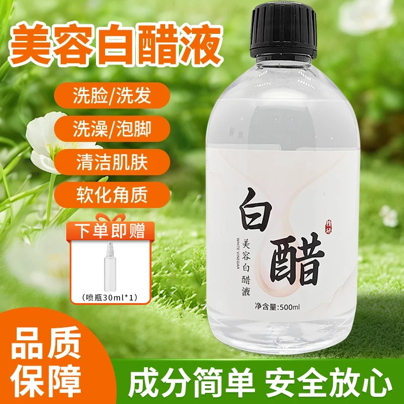 【官方正品送喷瓶】美容醋液洗脸醋美容专用醋护肤呵护肌肤500ml/瓶