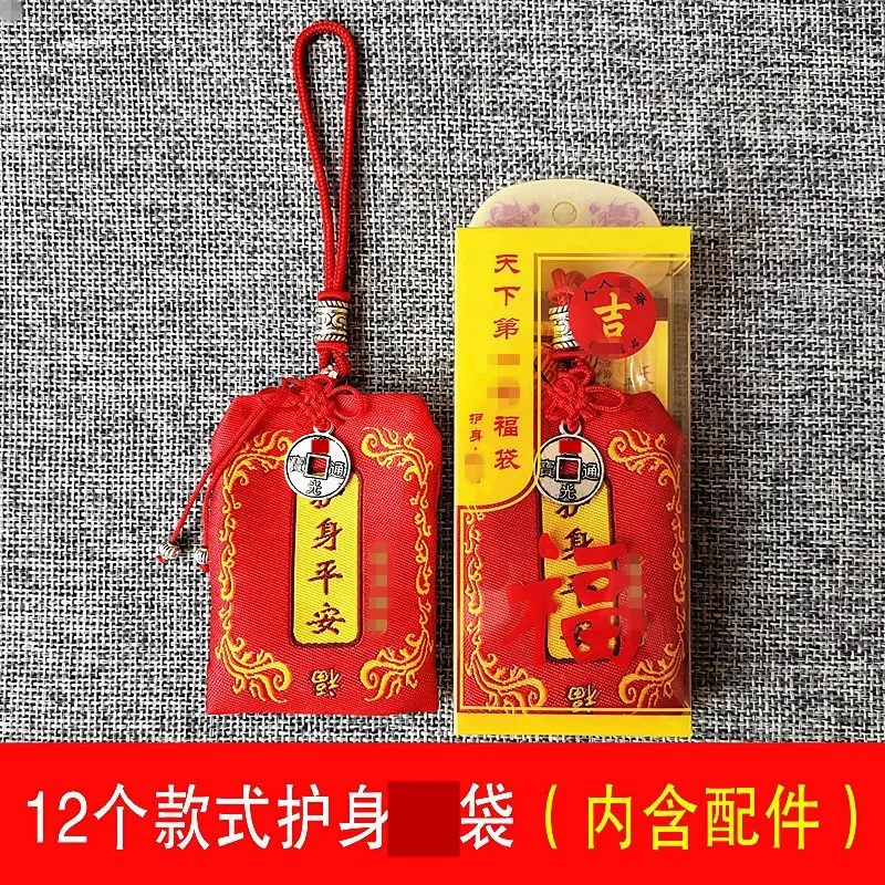 2025吉祥锦囊男女自用送人