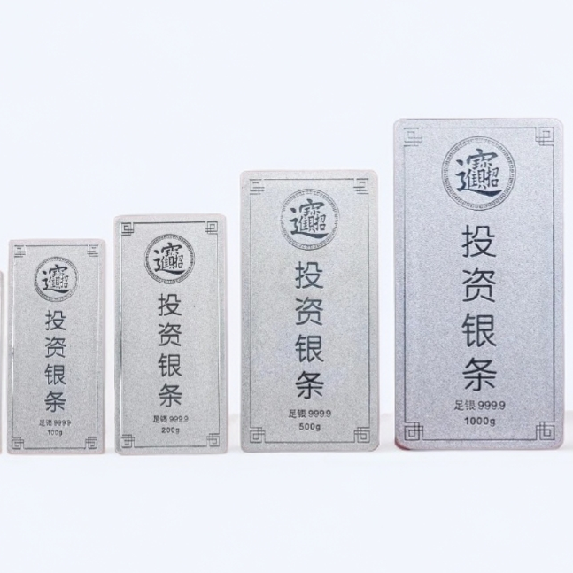 足银9999实心投资银条克重计价