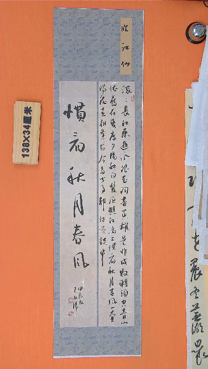 【闪购商品】书法书法王文伟老师纯手写精品138*34