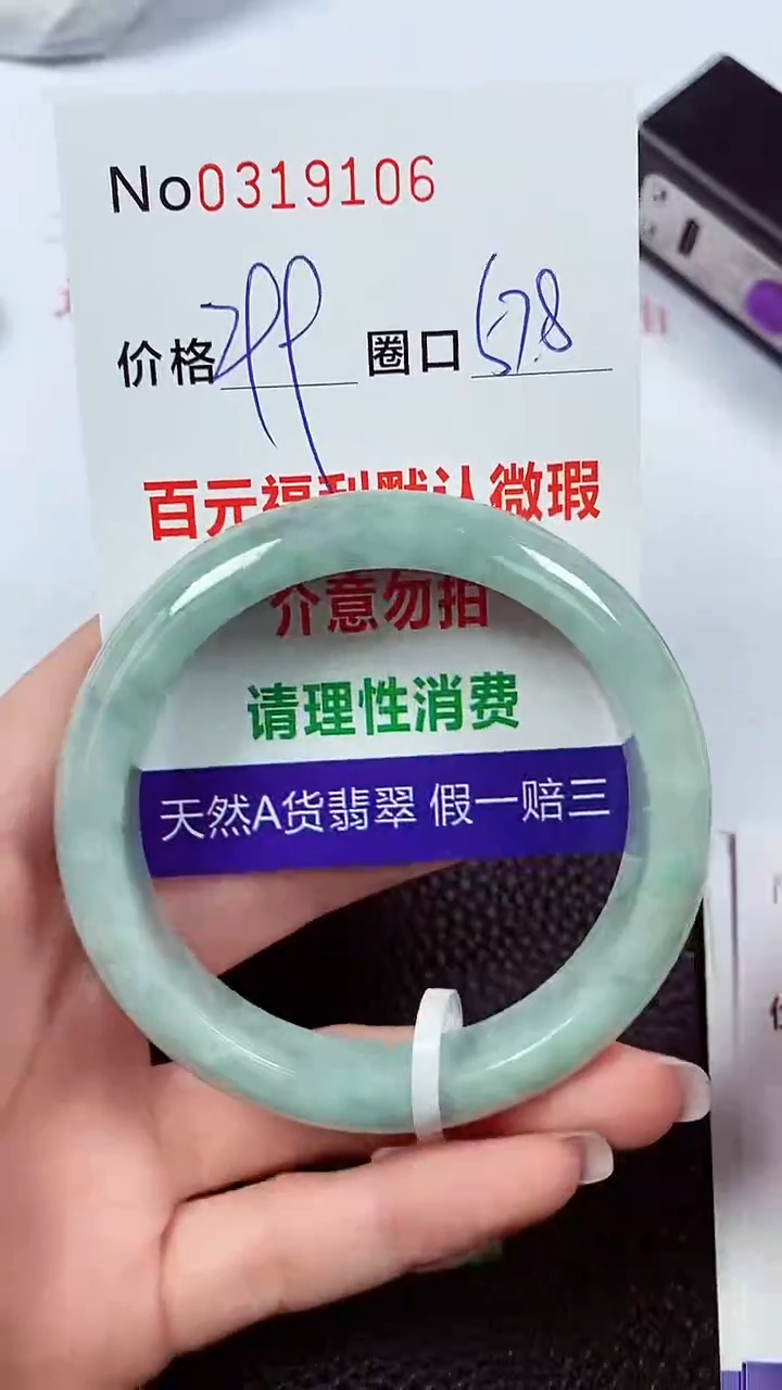 【闪购商品】翡翠手镯未镶嵌00319106