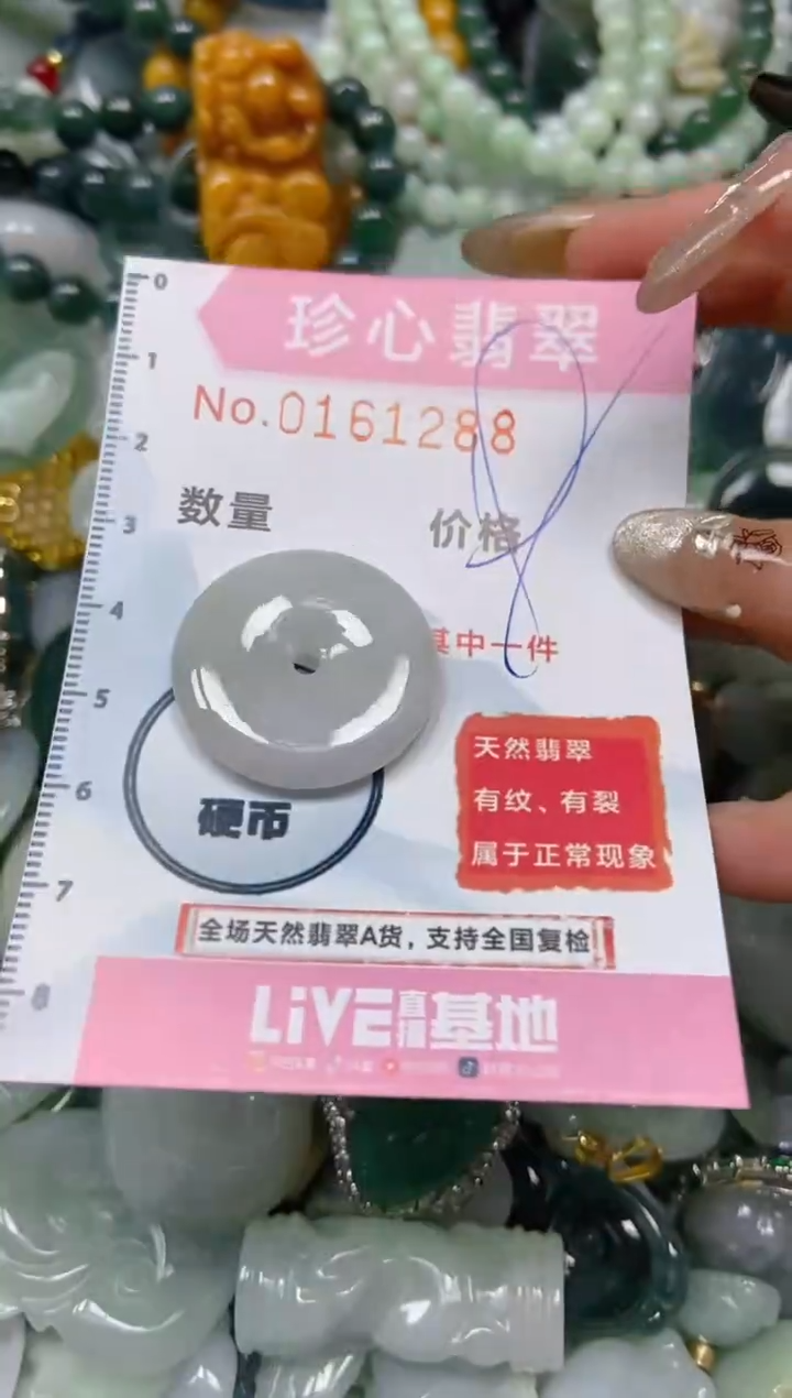 【闪购商品】翡翠颈饰未镶嵌闪购0161288