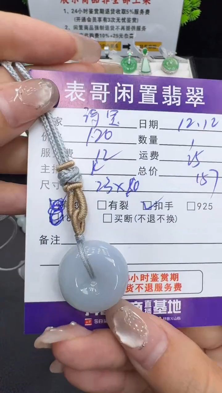 颈饰未镶嵌翡翠诗*?翡翠吊坠