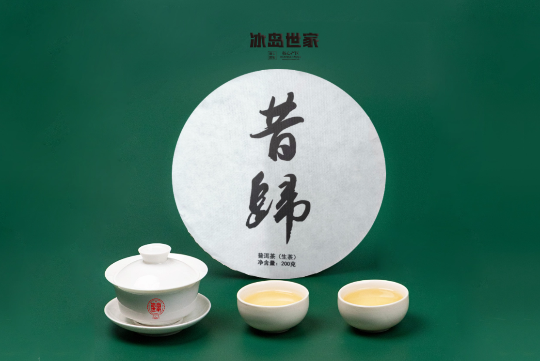 2015年/昔归普洱茶/生茶/200g 茶饼/附带同款茶样