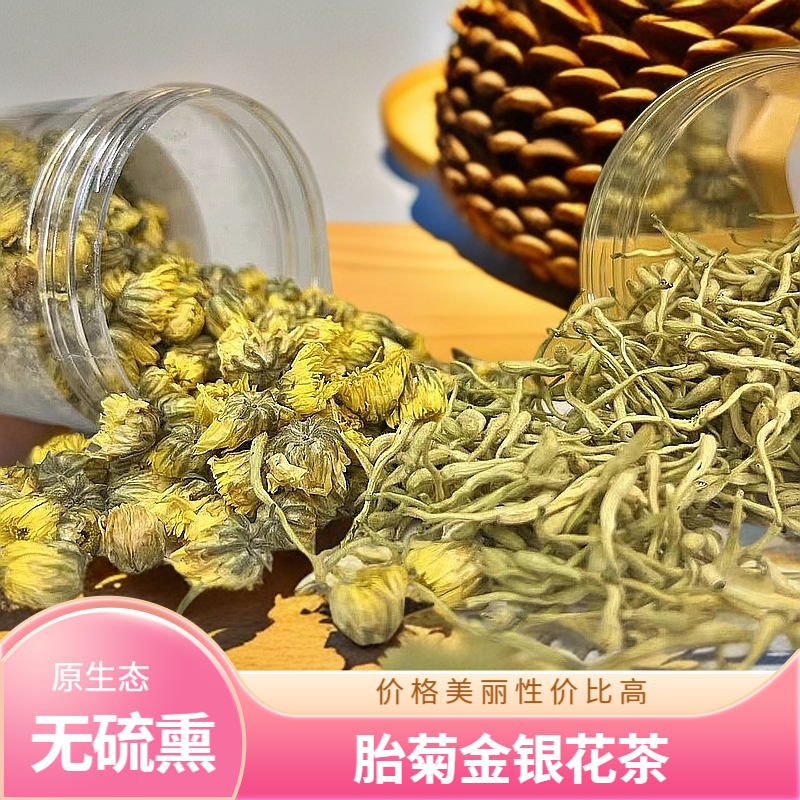 胎菊上等金银花组合夏季凉茶自产自销真金银花带毛金银花