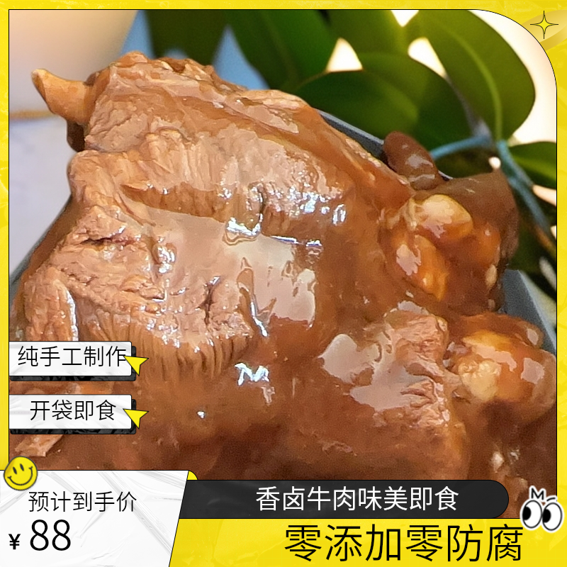 香卤坊酱牛肉开袋即食零添加零防腐、纯手工卤味牛肉  （京东快递）