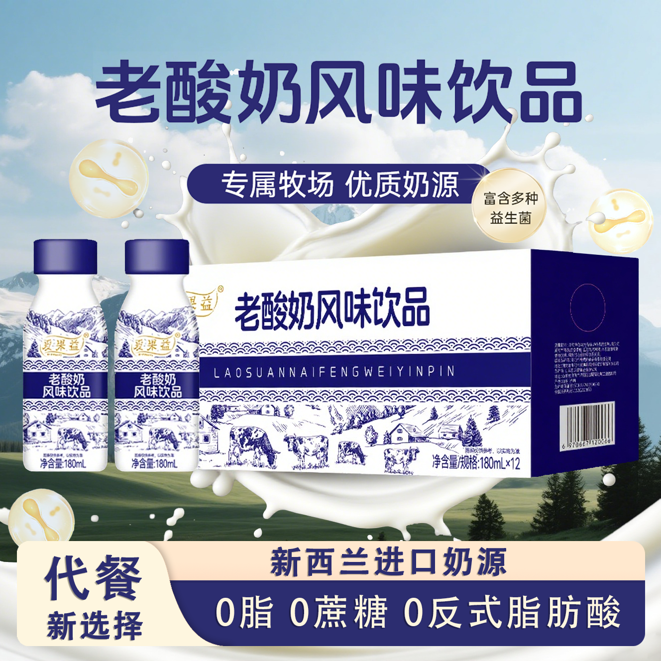 【到手12瓶】包邮新日期老酸奶风味饮品早餐代餐新选择(180ml*12瓶)