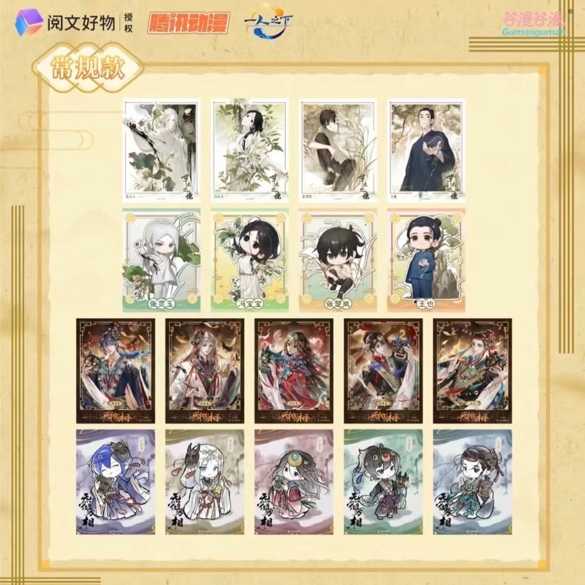 『代拆』《一人之下》草木之境系列色纸周边盲盒产品