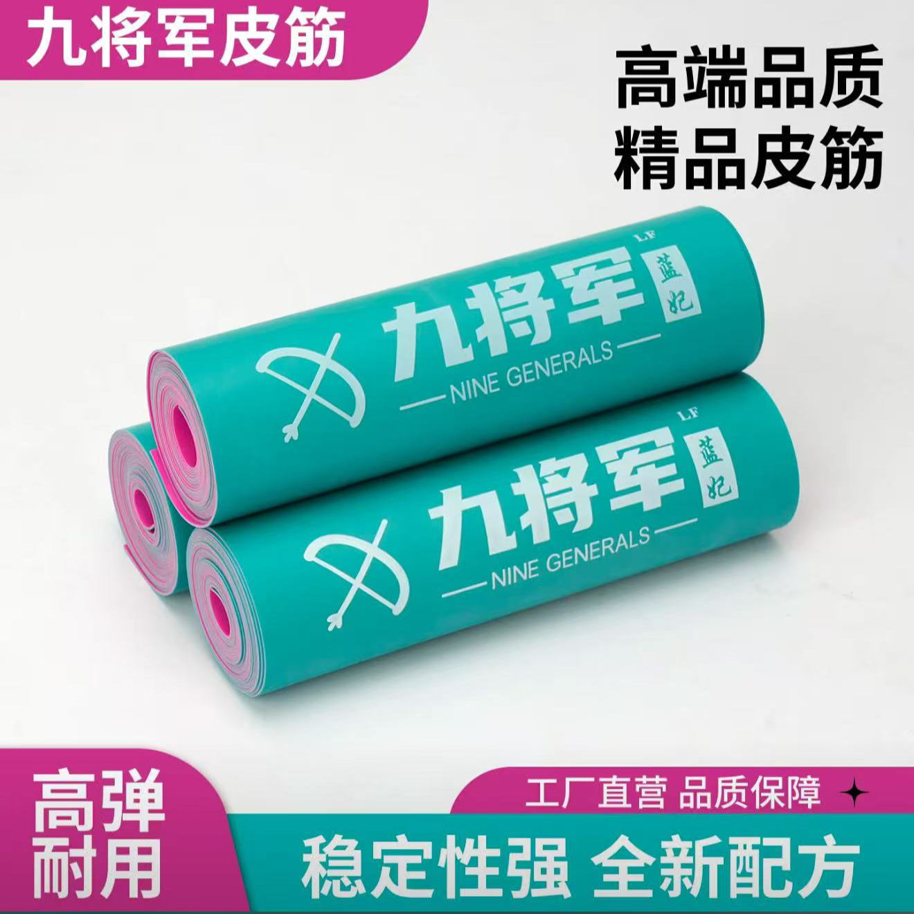 九将军四代蓝妃双色双硫化弹弓专用扁皮筋6.7倍拉伸暴力防冻皮筋