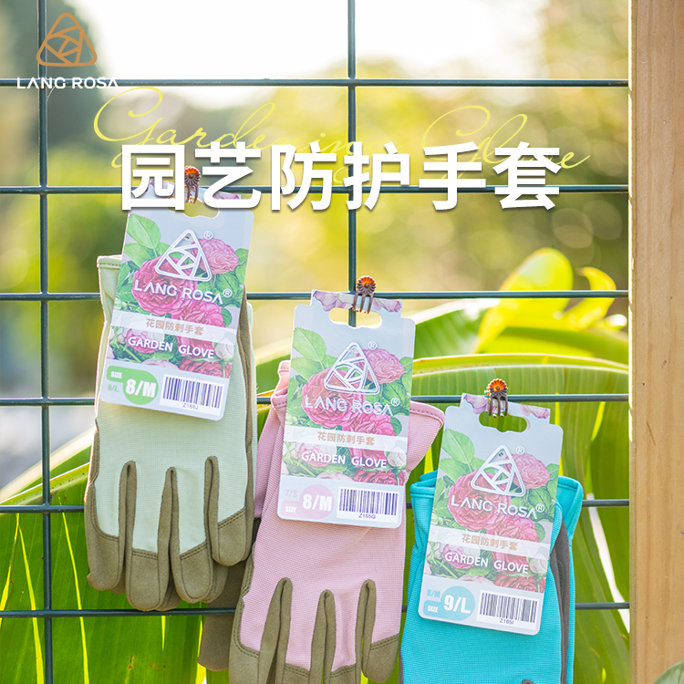 【LANG ROSA】花园防刺手套 家庭园艺耐磨耐用手套绿植花卉修剪