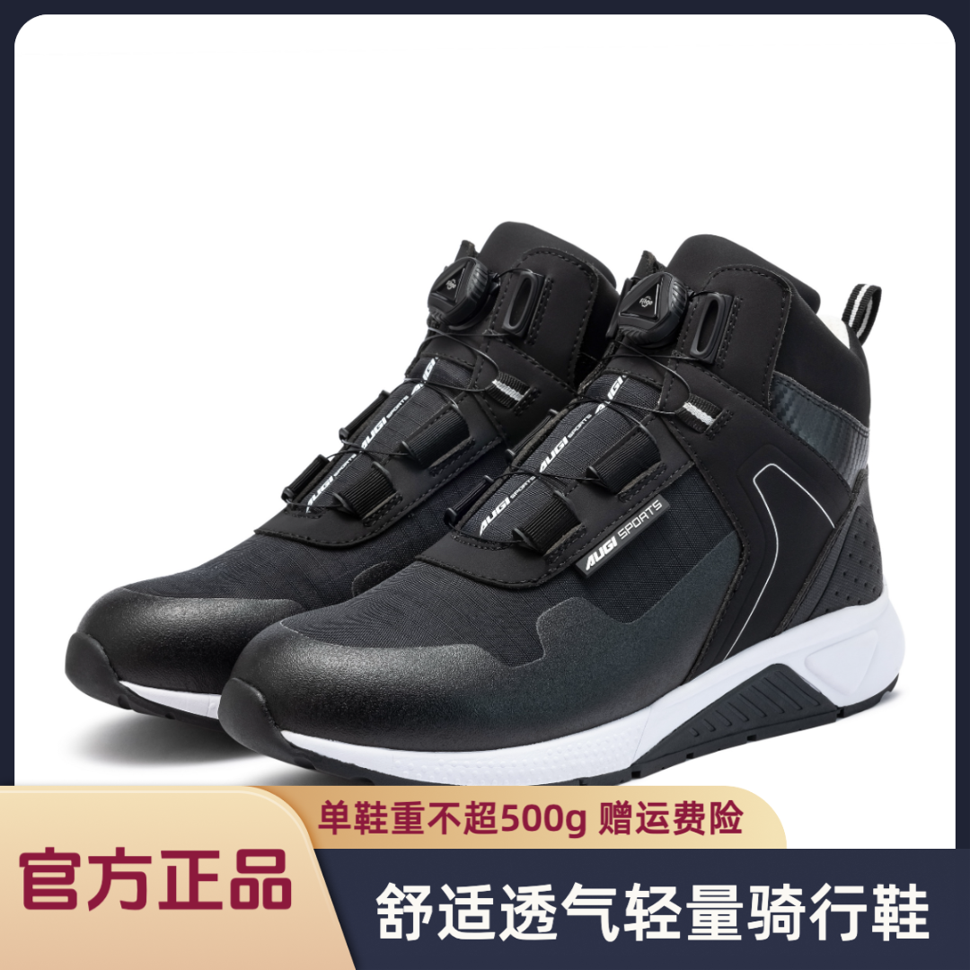 AUGI骑行鞋摩托车防护骑行靴轻重量防滑透气耐磨休闲户外鞋AS2