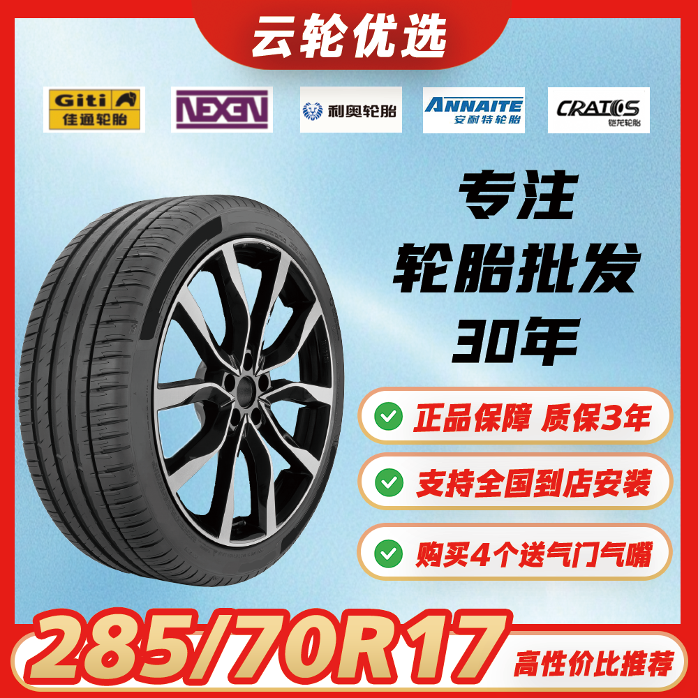 包安装【285/70R17】全新汽车轮胎适配坦途/猛禽/牧马人/坦克300
