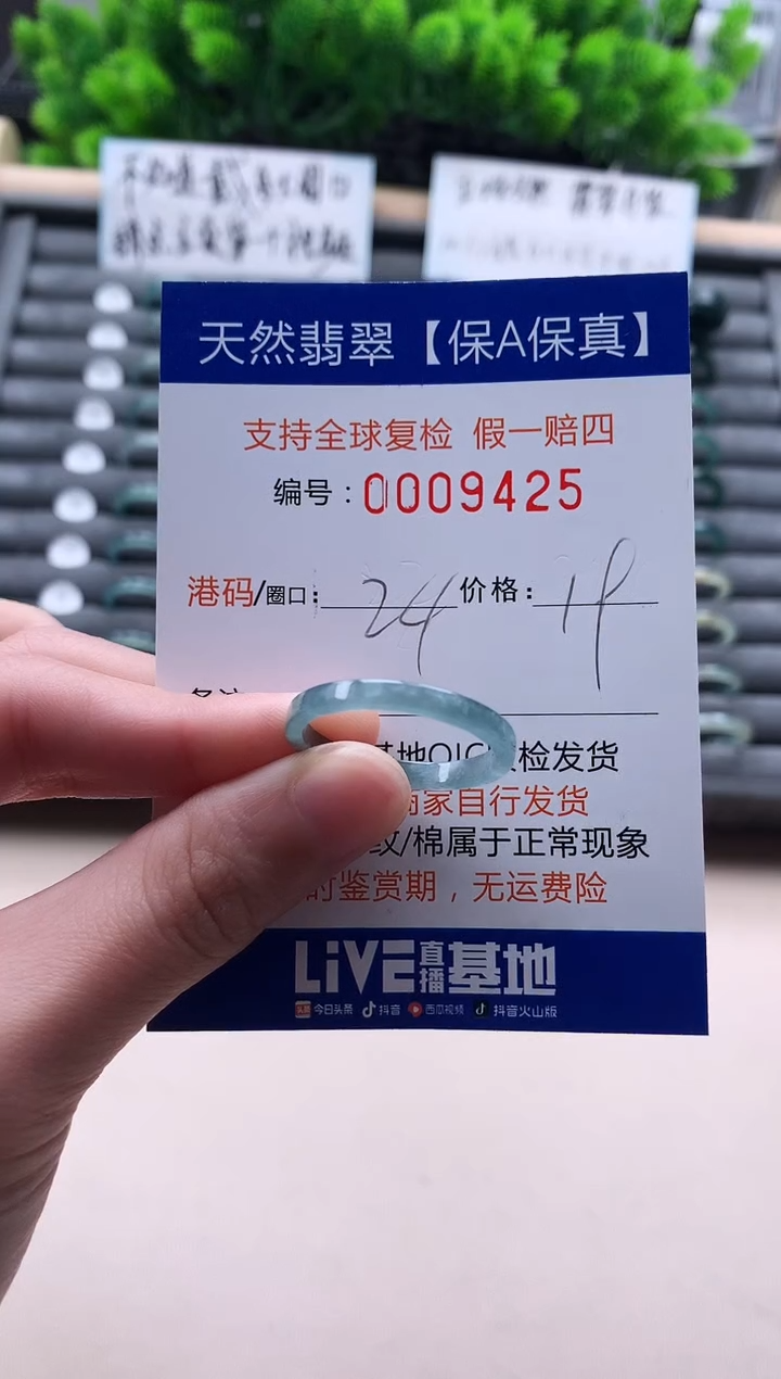 未镶嵌戒指翡翠9425