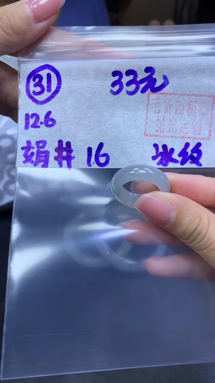 未镶嵌定制翡翠31戒圈16冰纹+33元+拍一发一