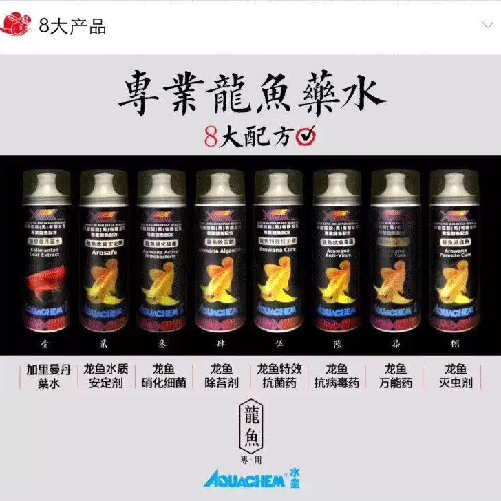 祥龙鱼万能药水生病治疗硝化细菌水质蒙眼立鳞烂尾金龙鱼寄生虫药