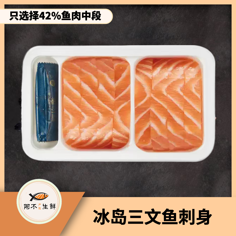 【冰岛三文鱼】高品质刺身切片中段鱼腩拼盘