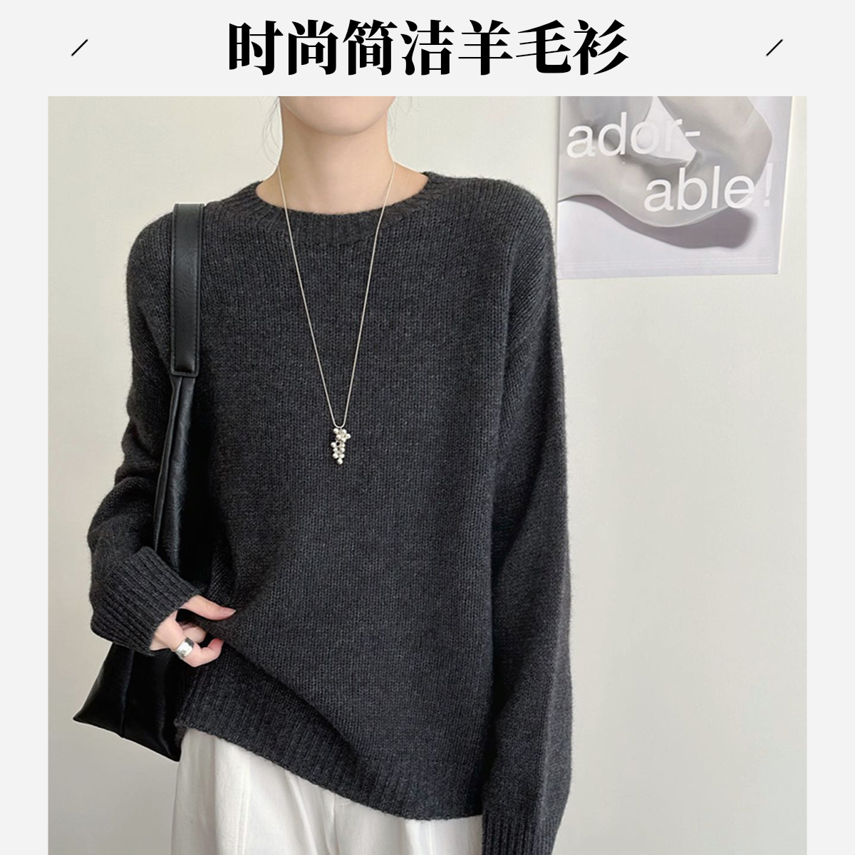 【专柜正品】2025秋冬深灰色圆领羊毛衫女时尚简洁宽松显瘦套头毛衣