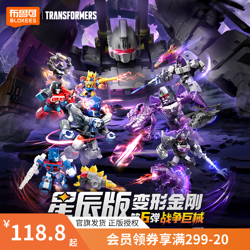 布鲁可【现货】变形金刚星辰版第6弹积木人拼搭可动玩具礼物正版