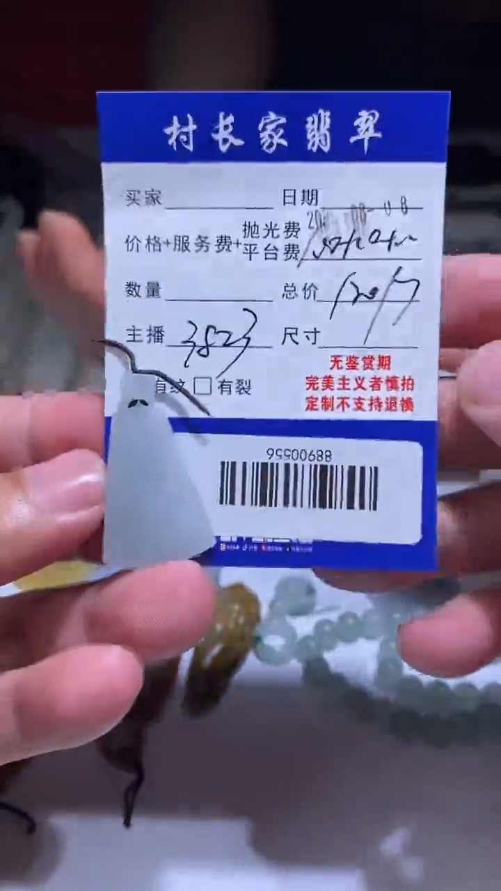 定制翡翠未镶嵌88900556