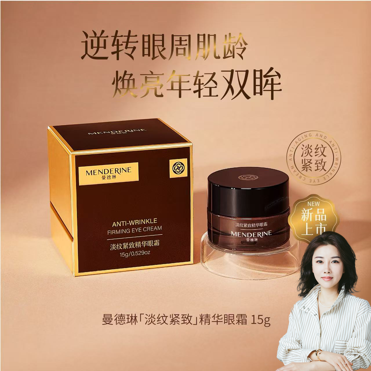 曼德琳淡纹紧致精华眼霜滋养修护保湿抗皱舒缓不支持试用开封不退